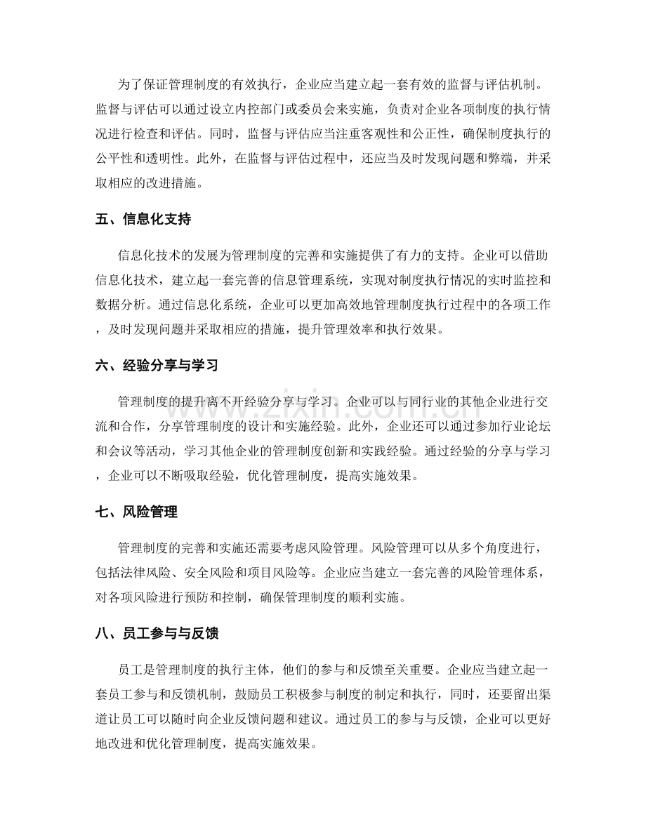 提升管理制度的完善程度与实施效果.docx_第2页