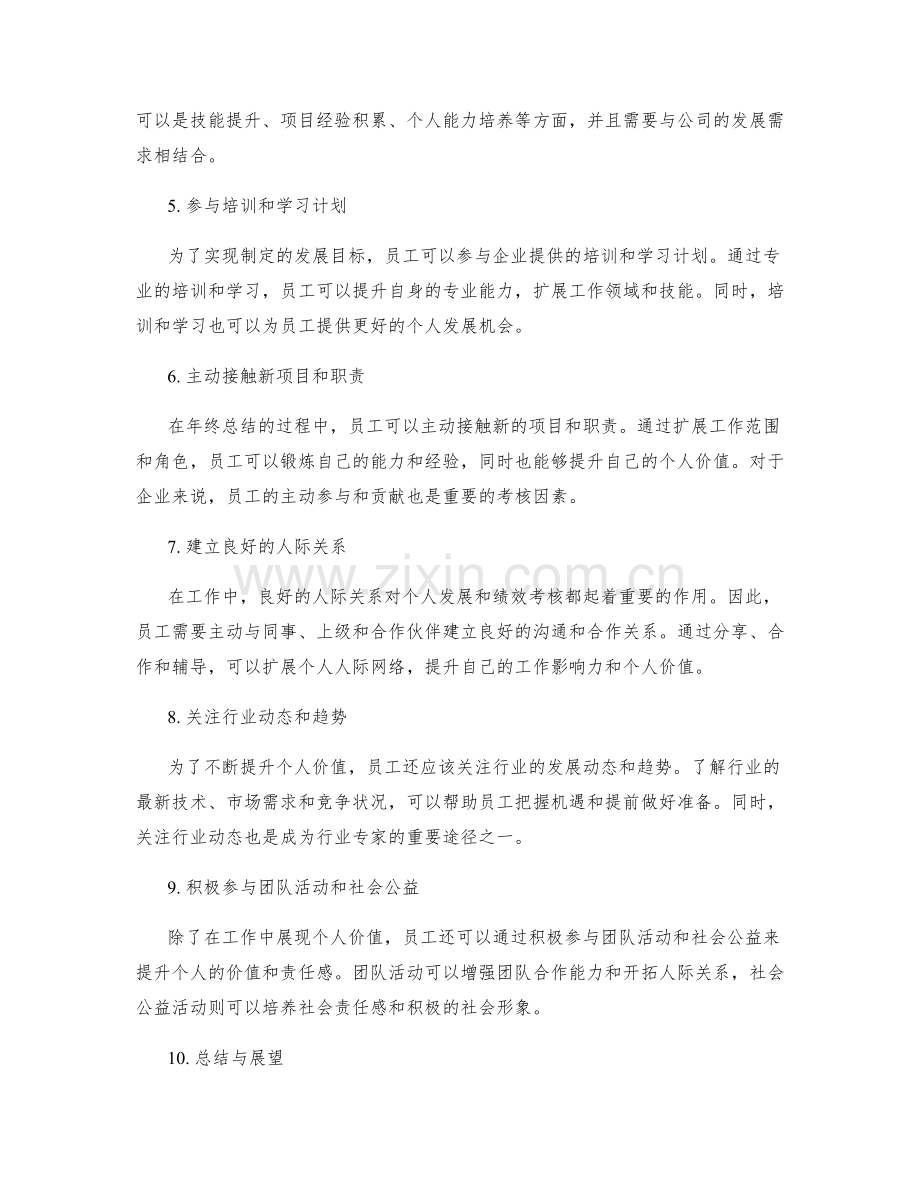 年终总结的绩效考核与个人价值成长评估.docx_第2页