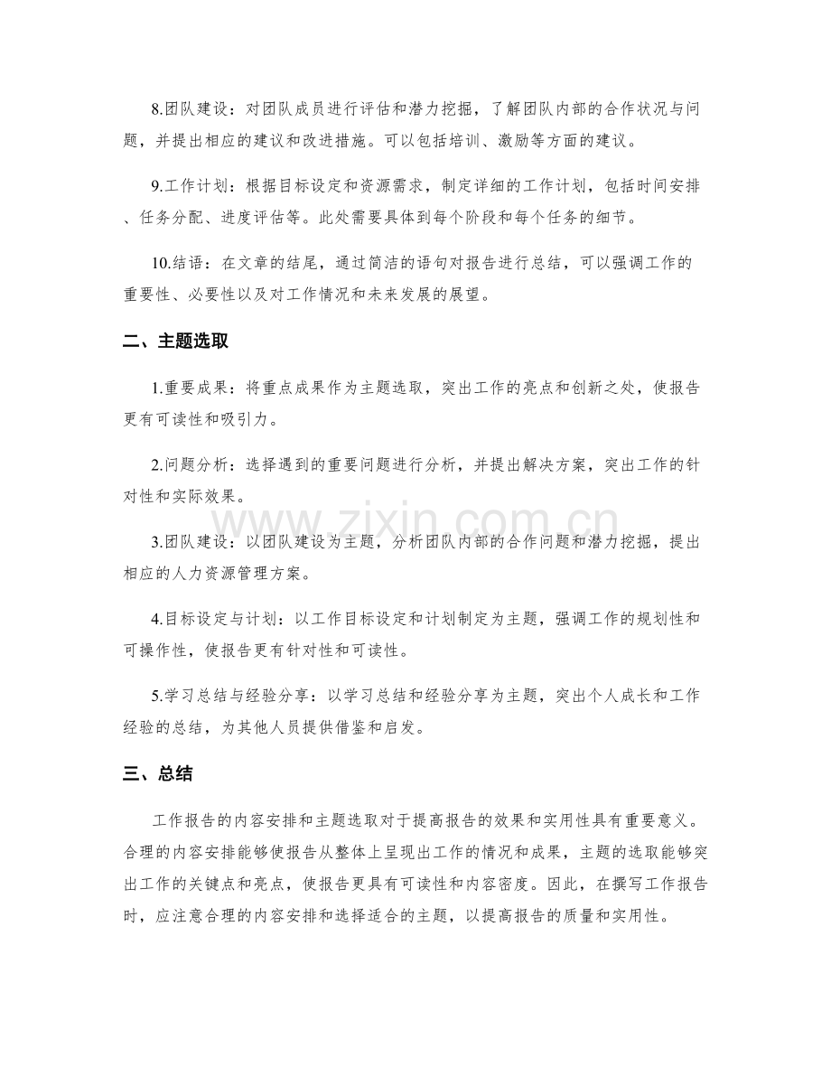 工作报告的内容安排与主题选取.docx_第2页
