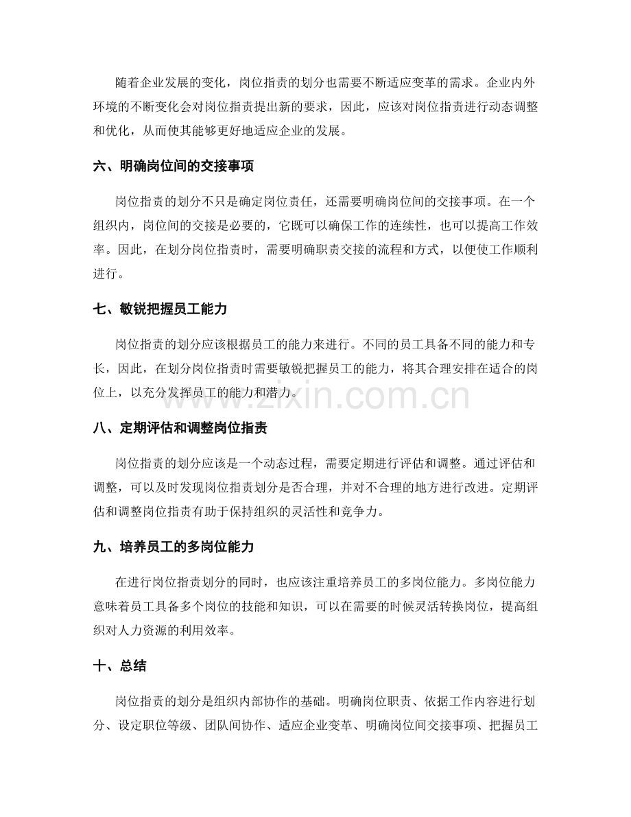 岗位职责划分的原则与操作指南.docx_第2页