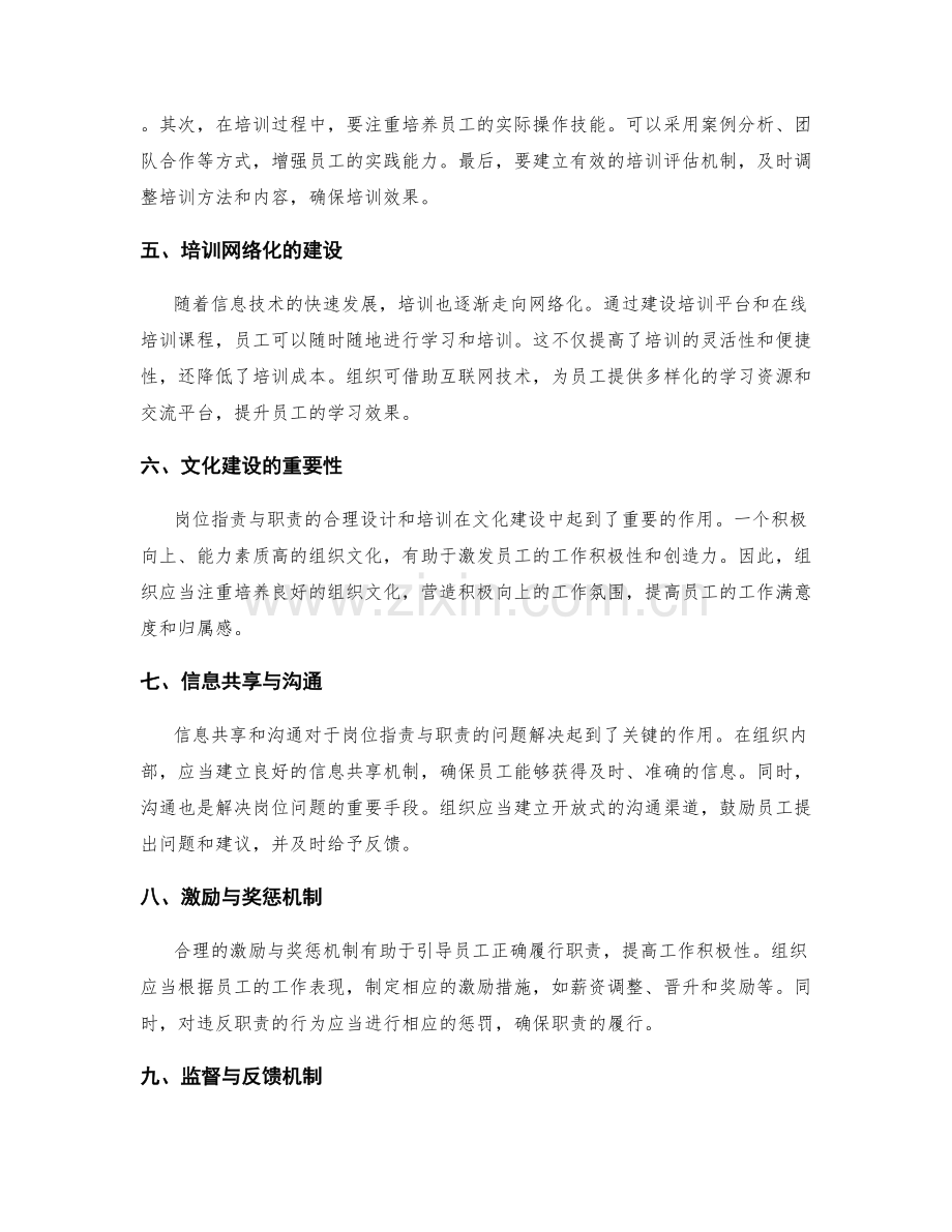 岗位职责与职责的问题解决与补充培训.docx_第2页