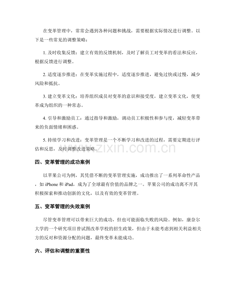 变革管理的评估和调整.docx_第2页