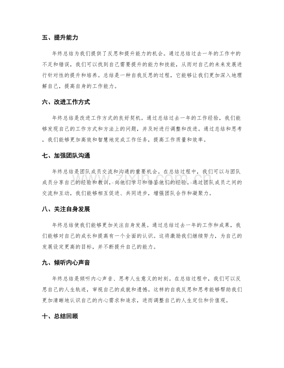 年终总结的重要性和目的解析.docx_第2页