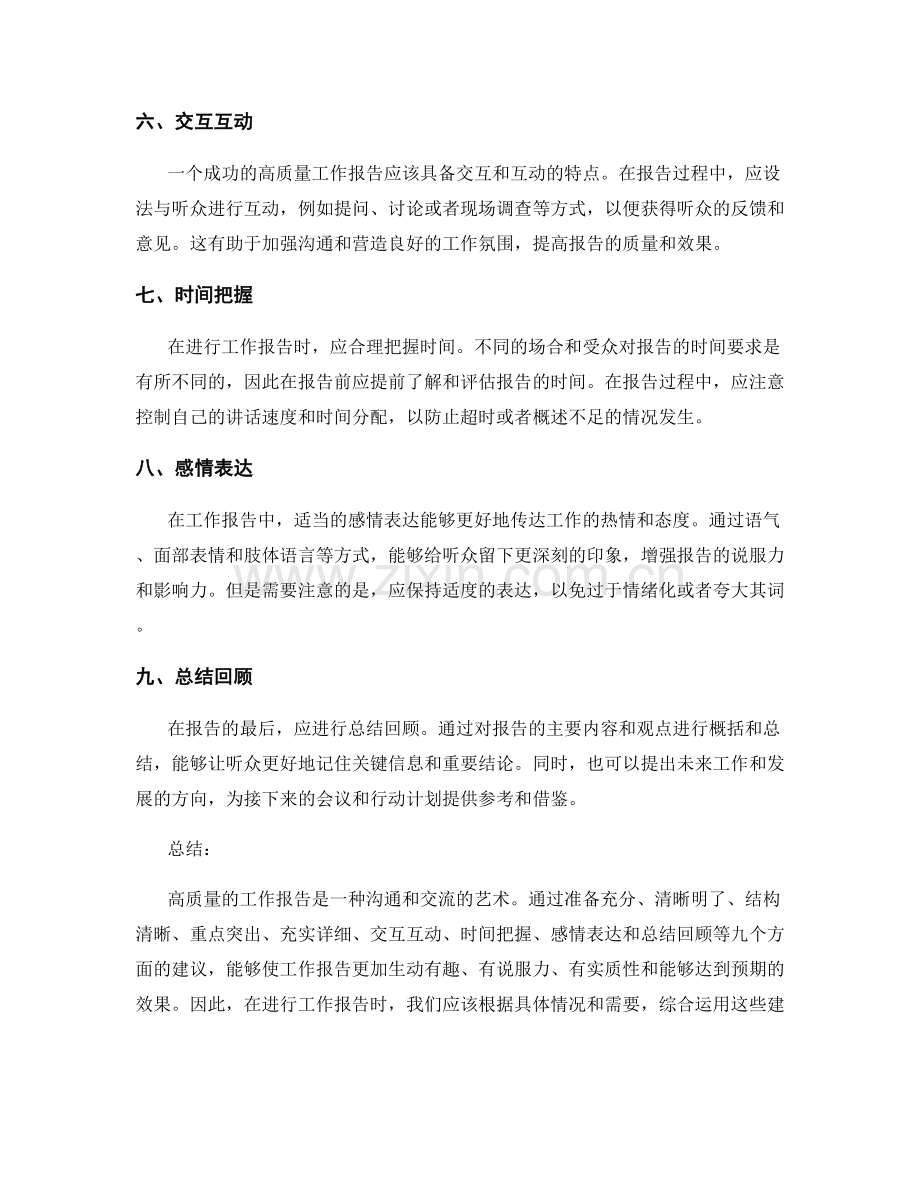 高质量工作报告的九个建议探讨.docx_第2页