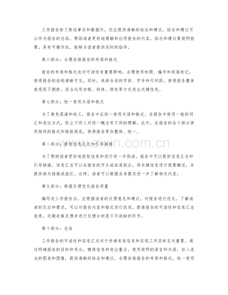 增加工作报告的可读性和信息汇总.docx_第2页