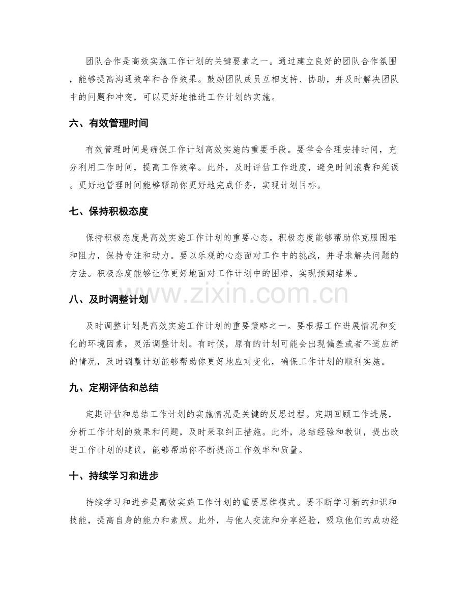 高效实施工作计划的关键技巧揭秘.docx_第2页