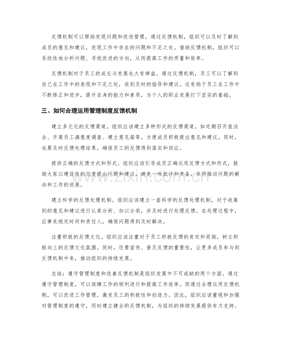 管理制度的遵守和改善反馈机制.docx_第2页
