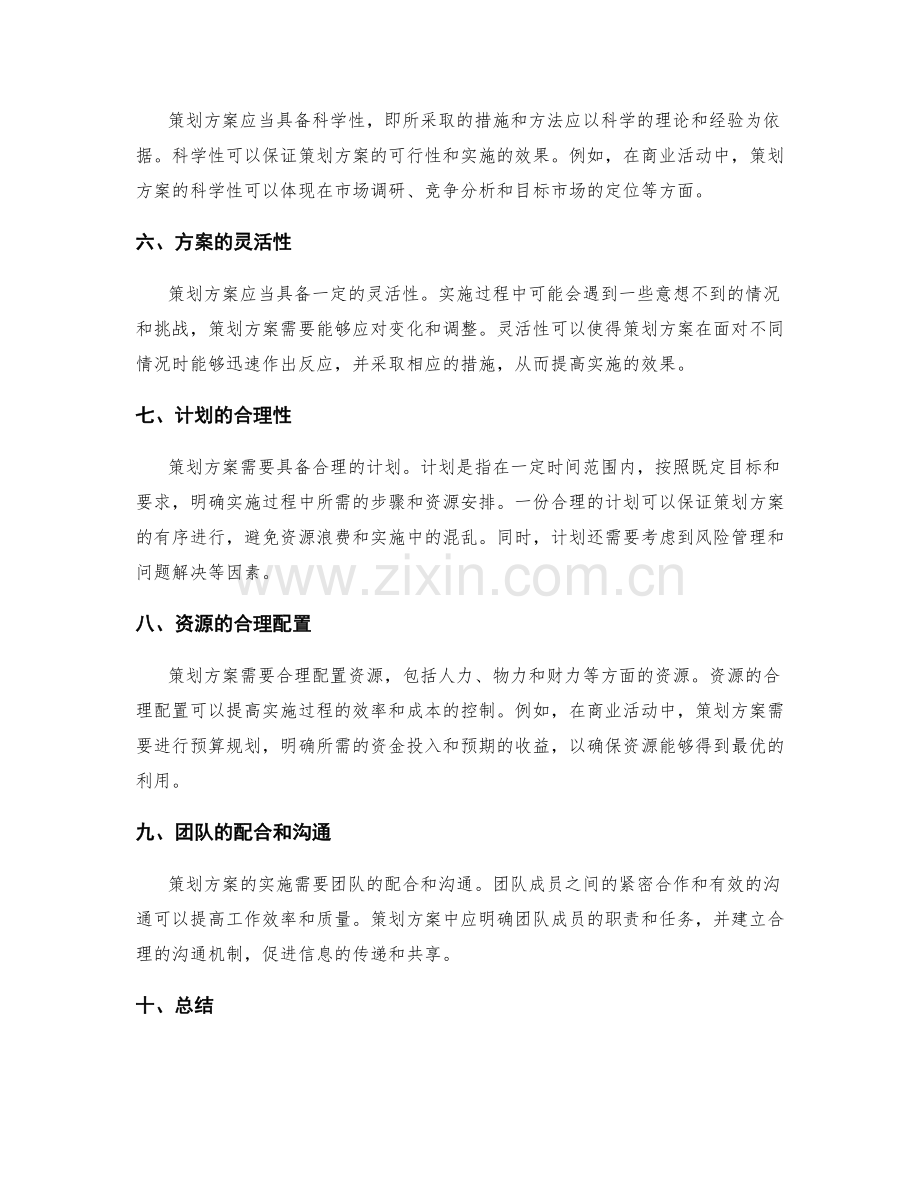策划方案的目标和要求.docx_第2页