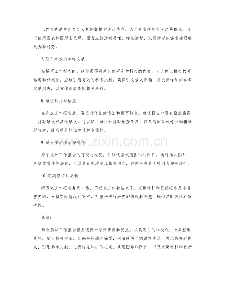 高效撰写工作报告的步骤和要点.docx_第2页