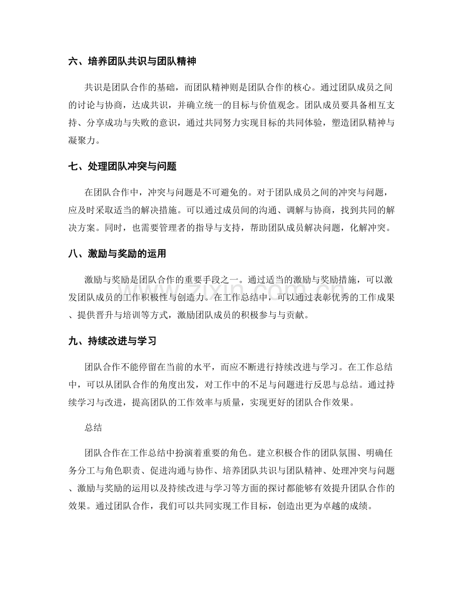 工作总结中的团队合作探讨.docx_第2页