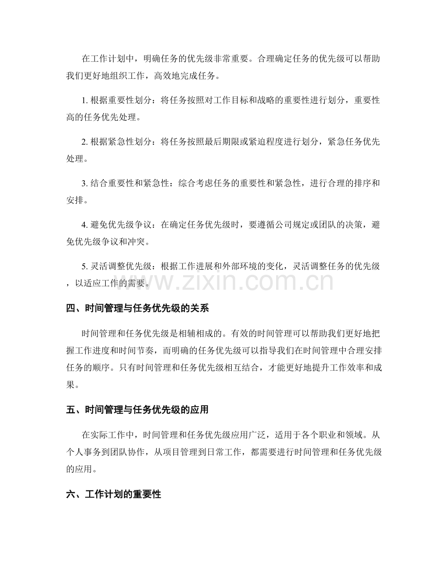 工作计划的时间管理与任务优先级确定.docx_第2页