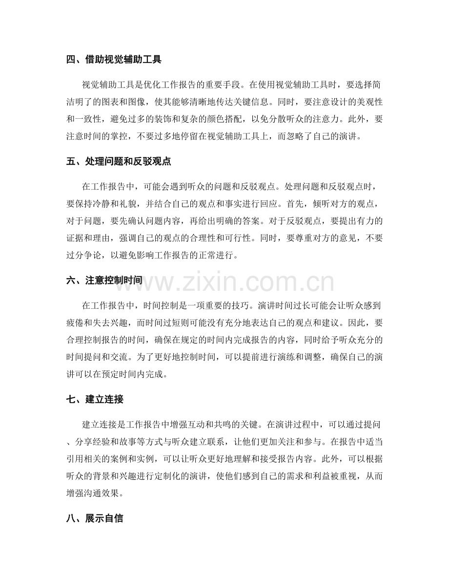 优化工作报告的语言表达与演讲技能.docx_第2页