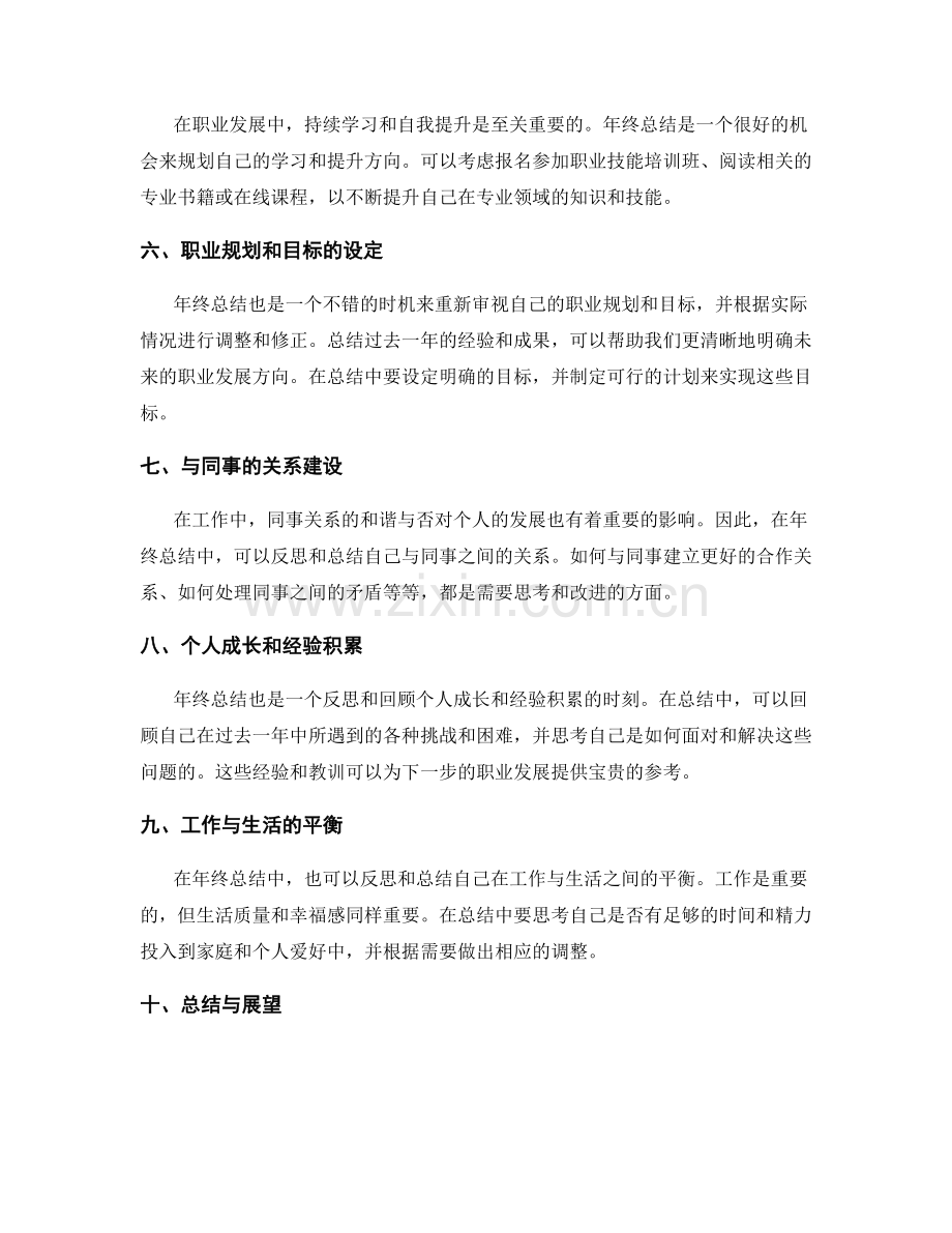 年终总结的事项交接和职业发展.docx_第2页