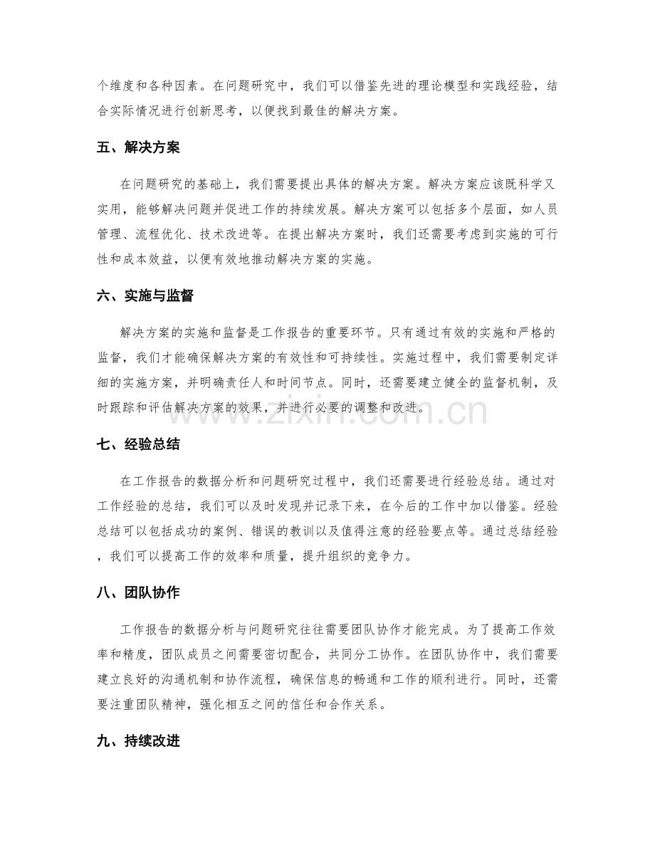 工作报告的数据分析与问题研究.docx_第2页