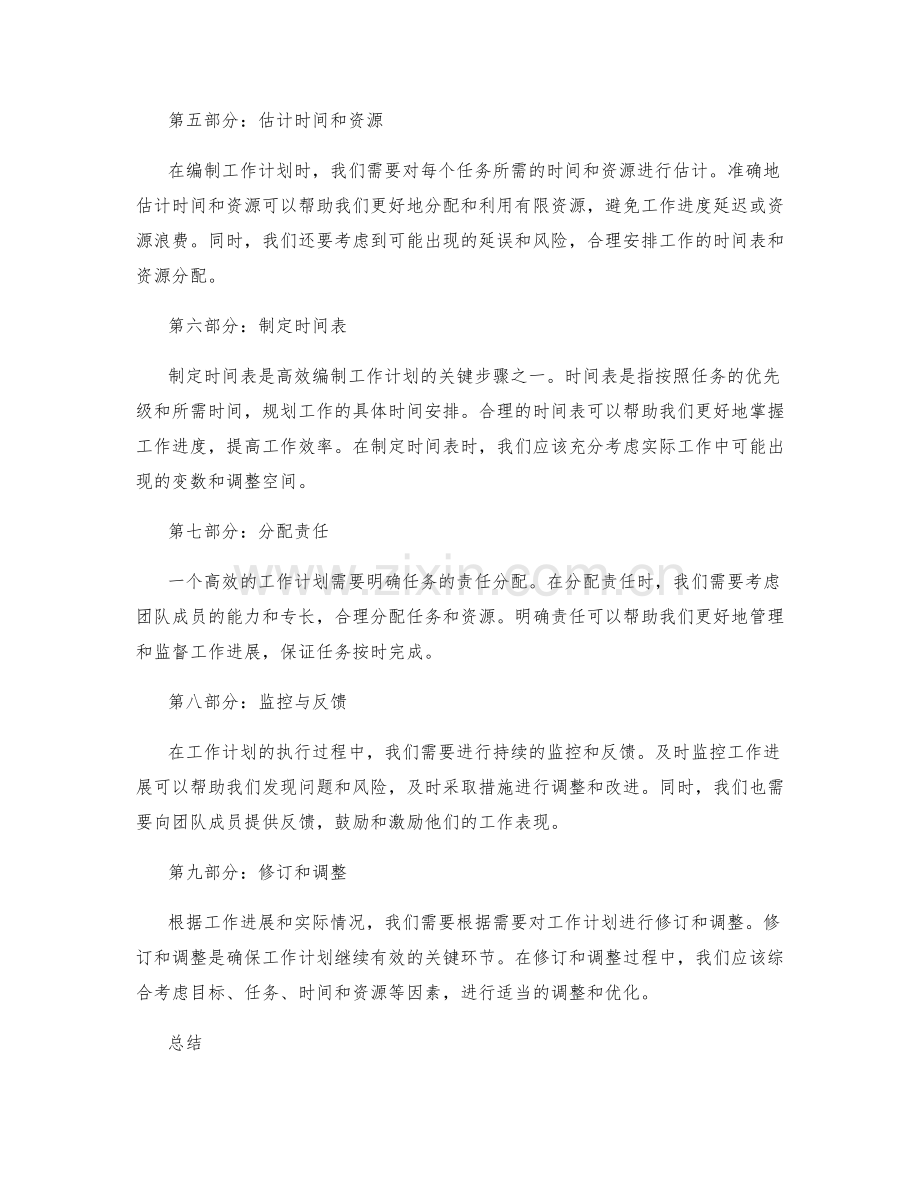高效编制工作计划的关键要素和流程.docx_第2页