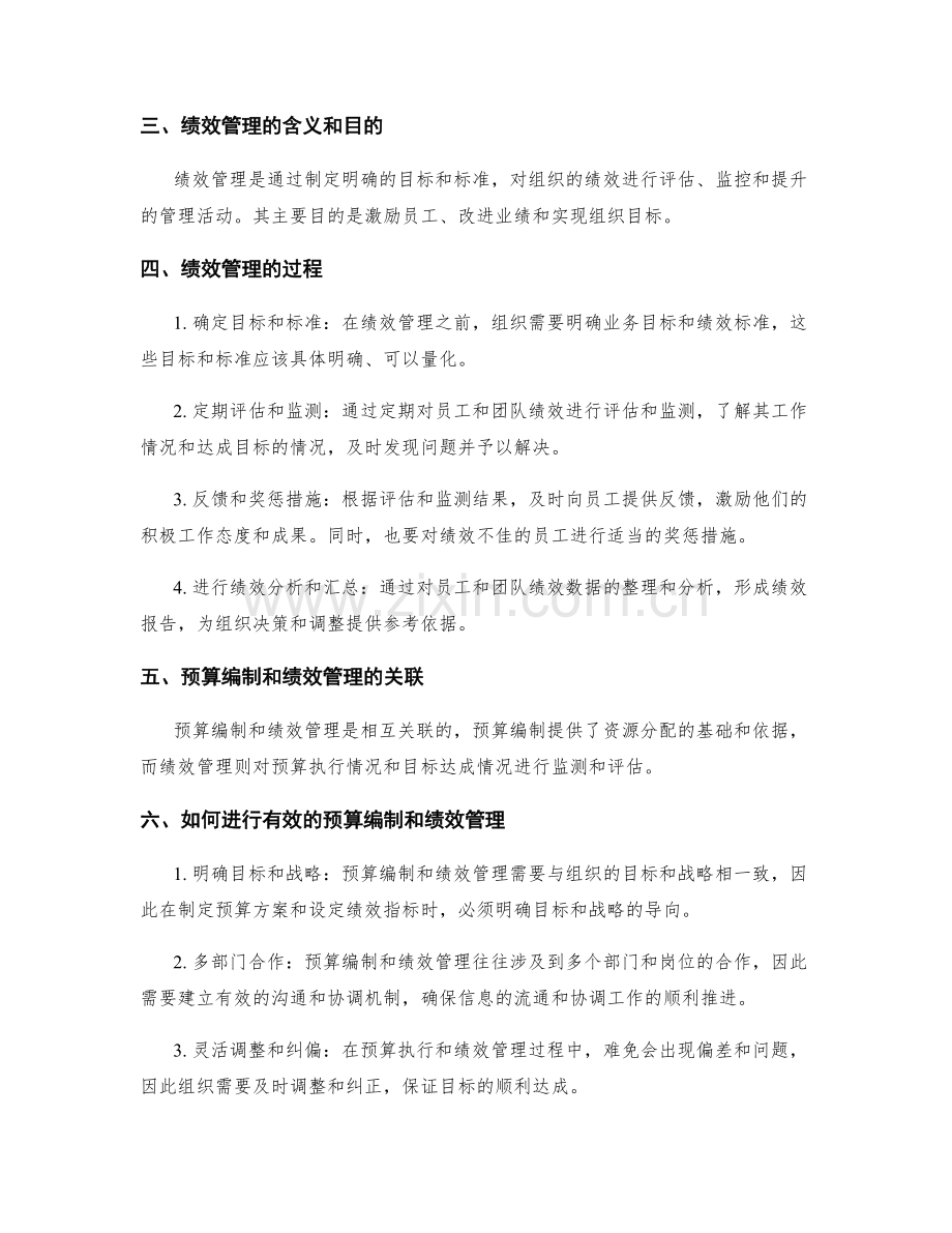 工作计划的预算编制和绩效管理.docx_第2页
