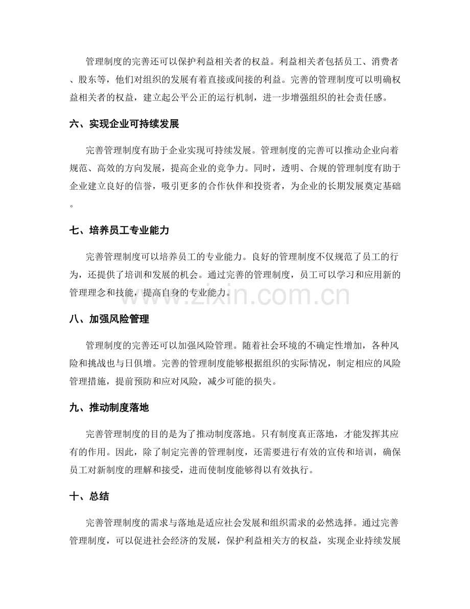 完善管理制度的需求与落地.docx_第2页