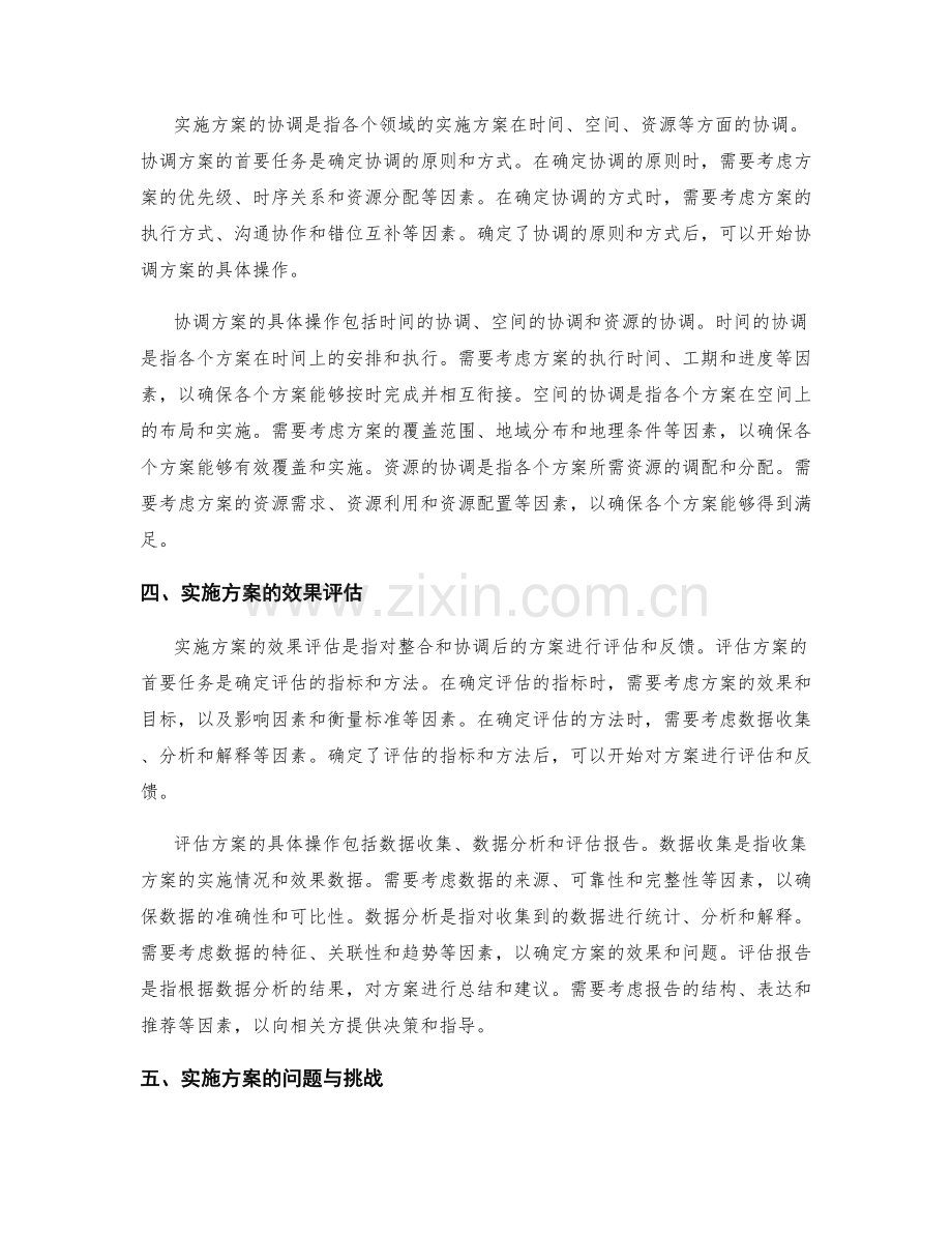 实施方案的整合与协调.docx_第2页