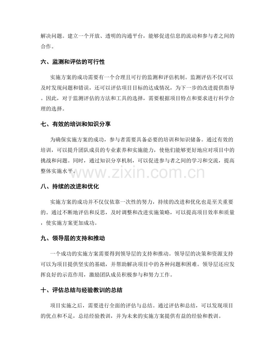 确保实施方案的成功关键因素.docx_第2页