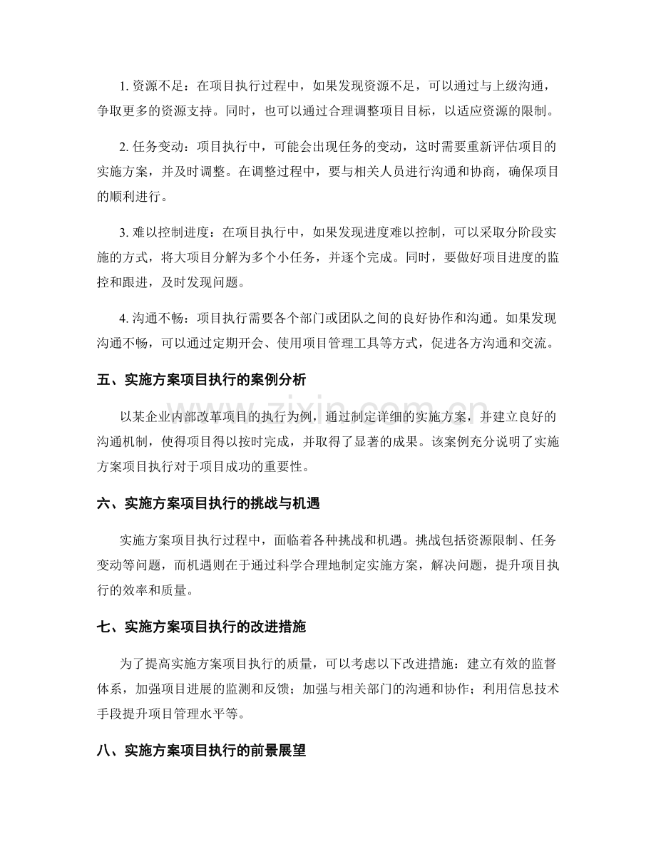 实施方案项目执行.docx_第2页