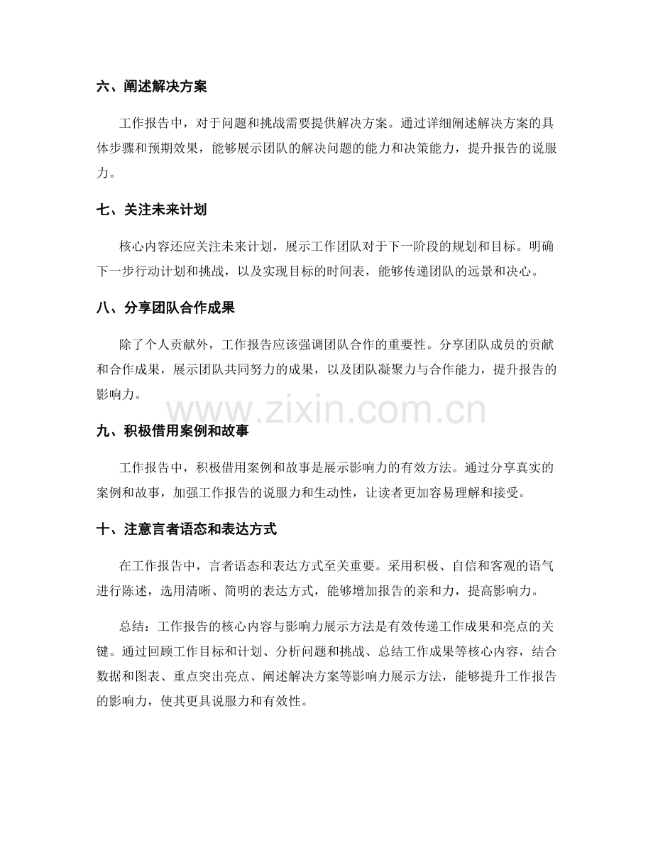 工作报告的核心内容与影响力展示方法.docx_第2页
