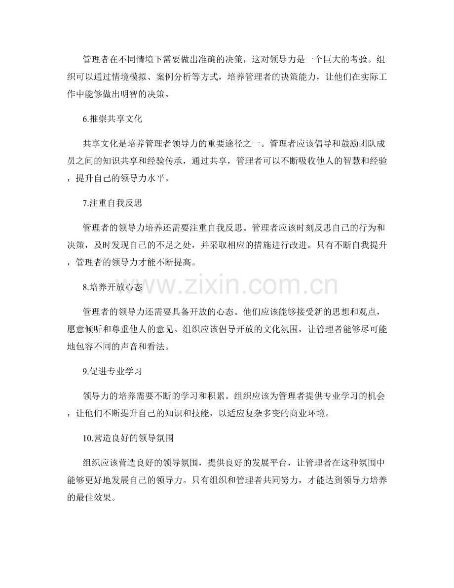 管理者领导力培养.docx_第2页