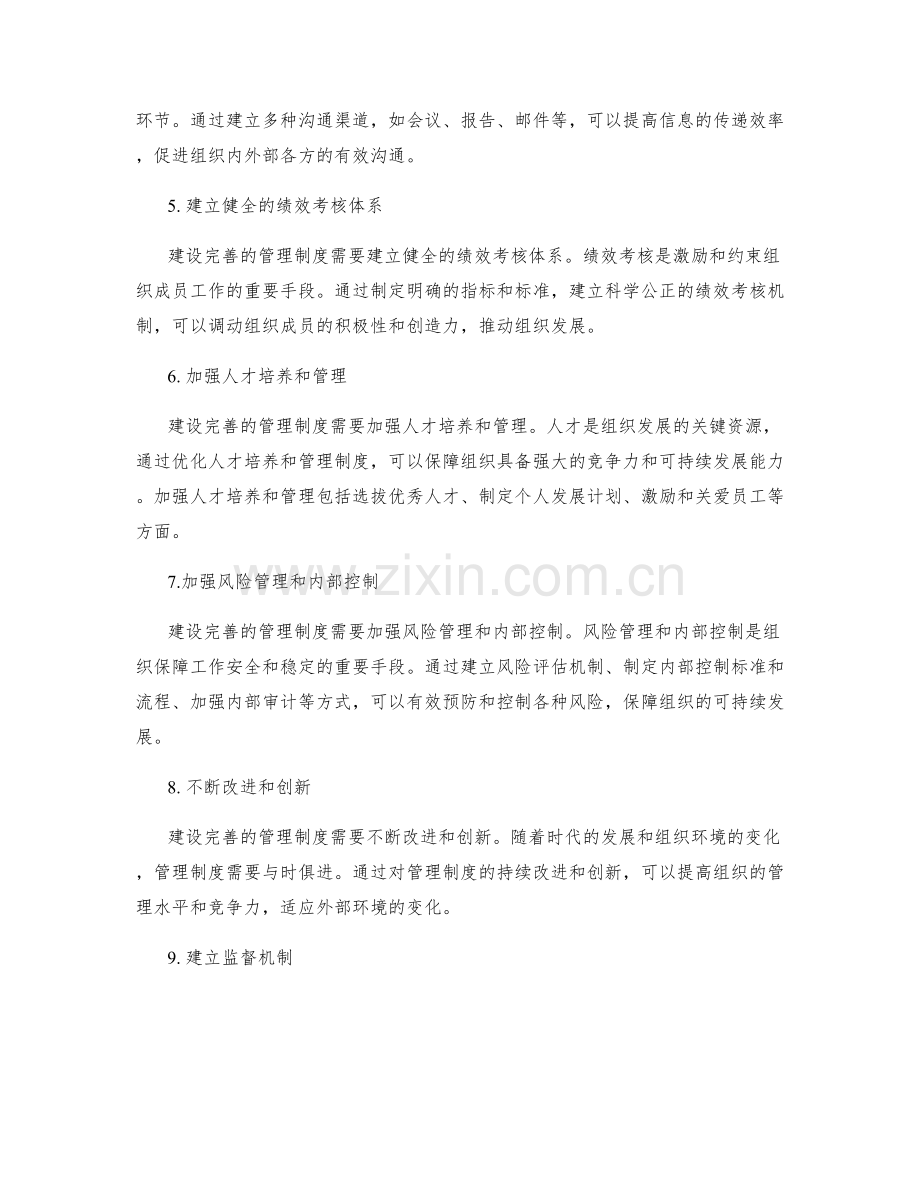 建设完善的管理制度的路径与方案.docx_第2页