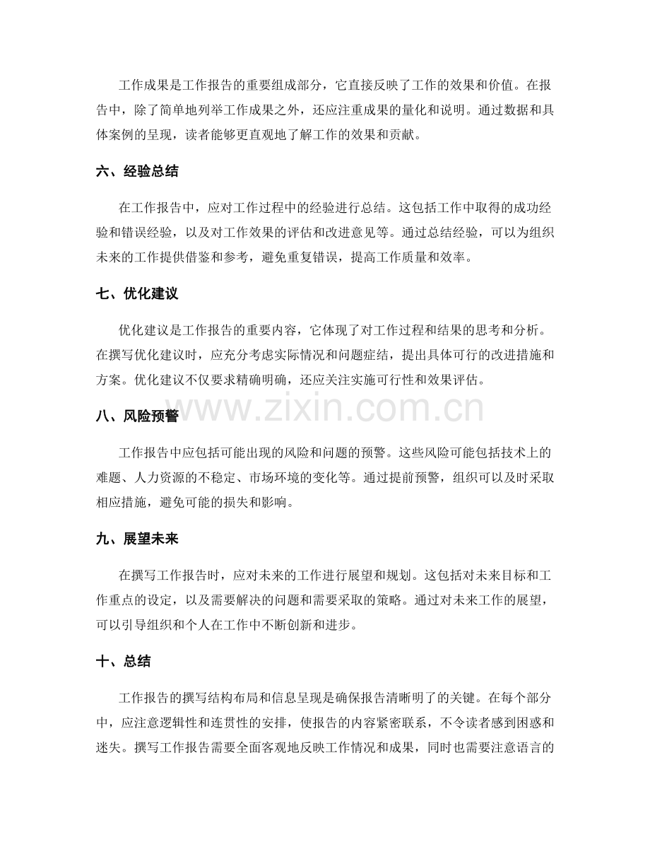 工作报告撰写的结构布局与信息呈现.docx_第2页