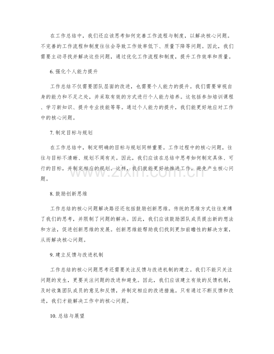 工作总结的核心问题思考与解决路径.docx_第2页