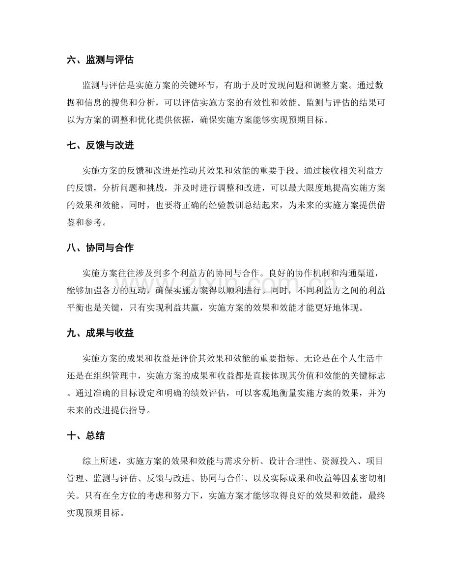 实施方案的效果和效能.docx_第2页