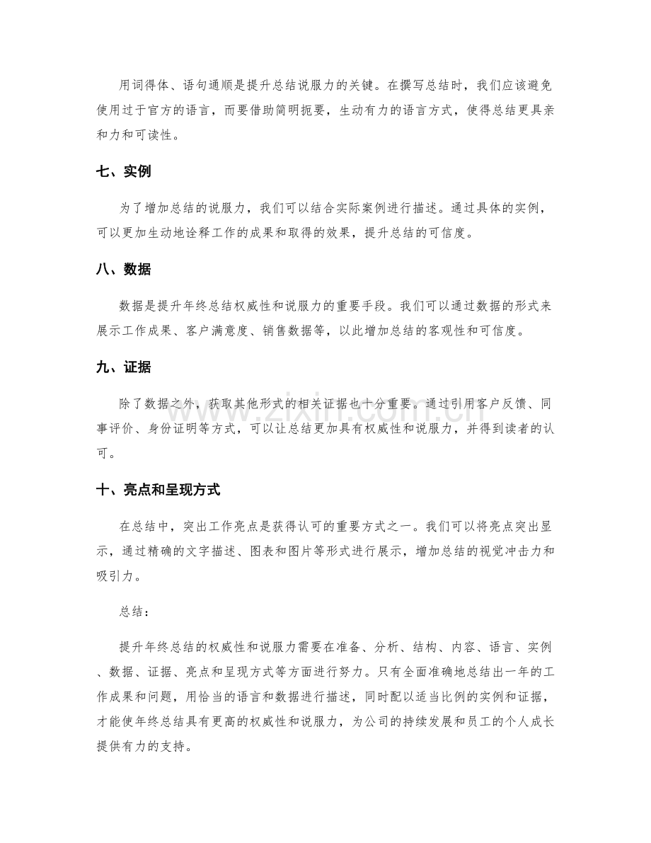 提升年终总结的权威性和说服力方法.docx_第2页