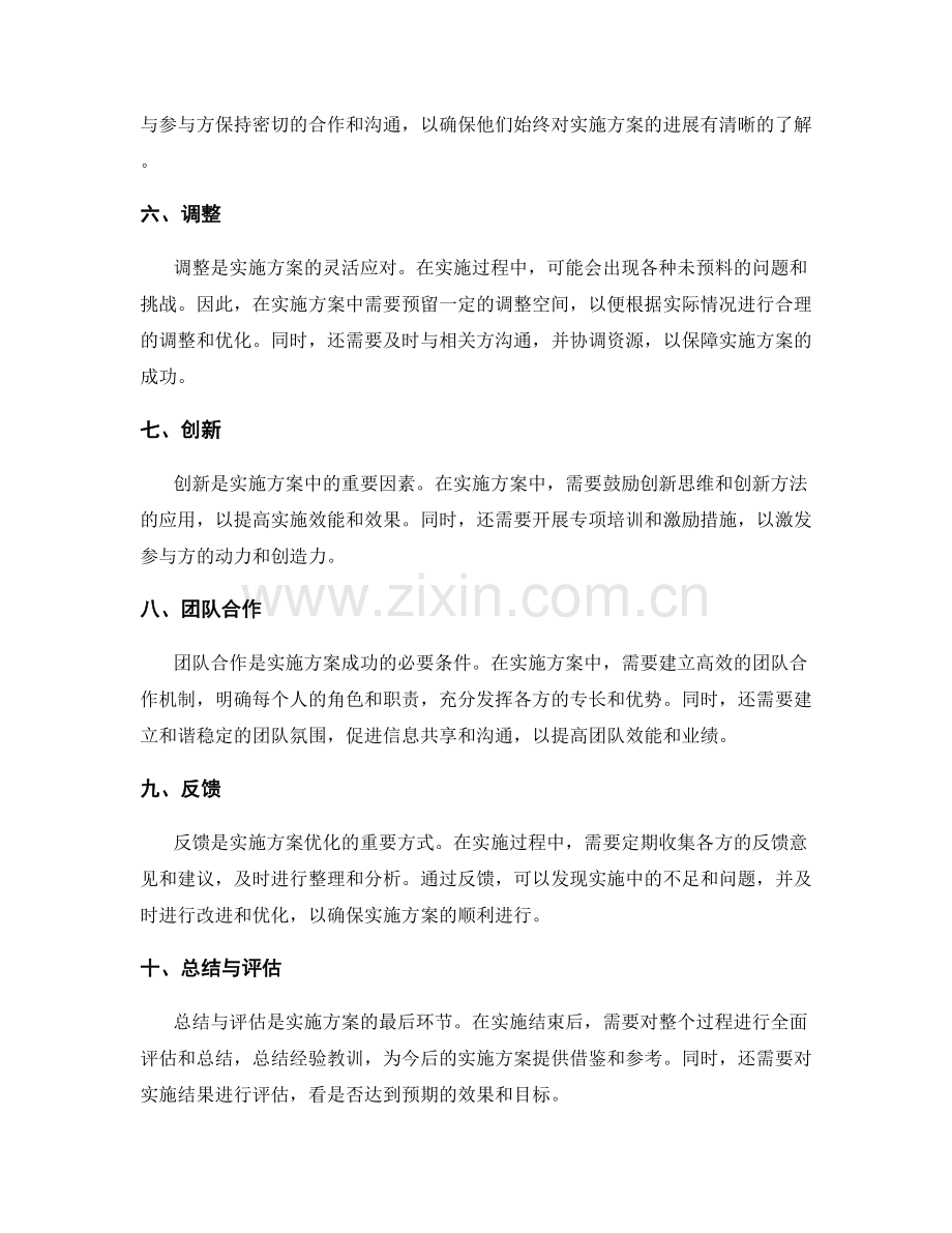 实施方案中的关键步骤与技巧.docx_第2页