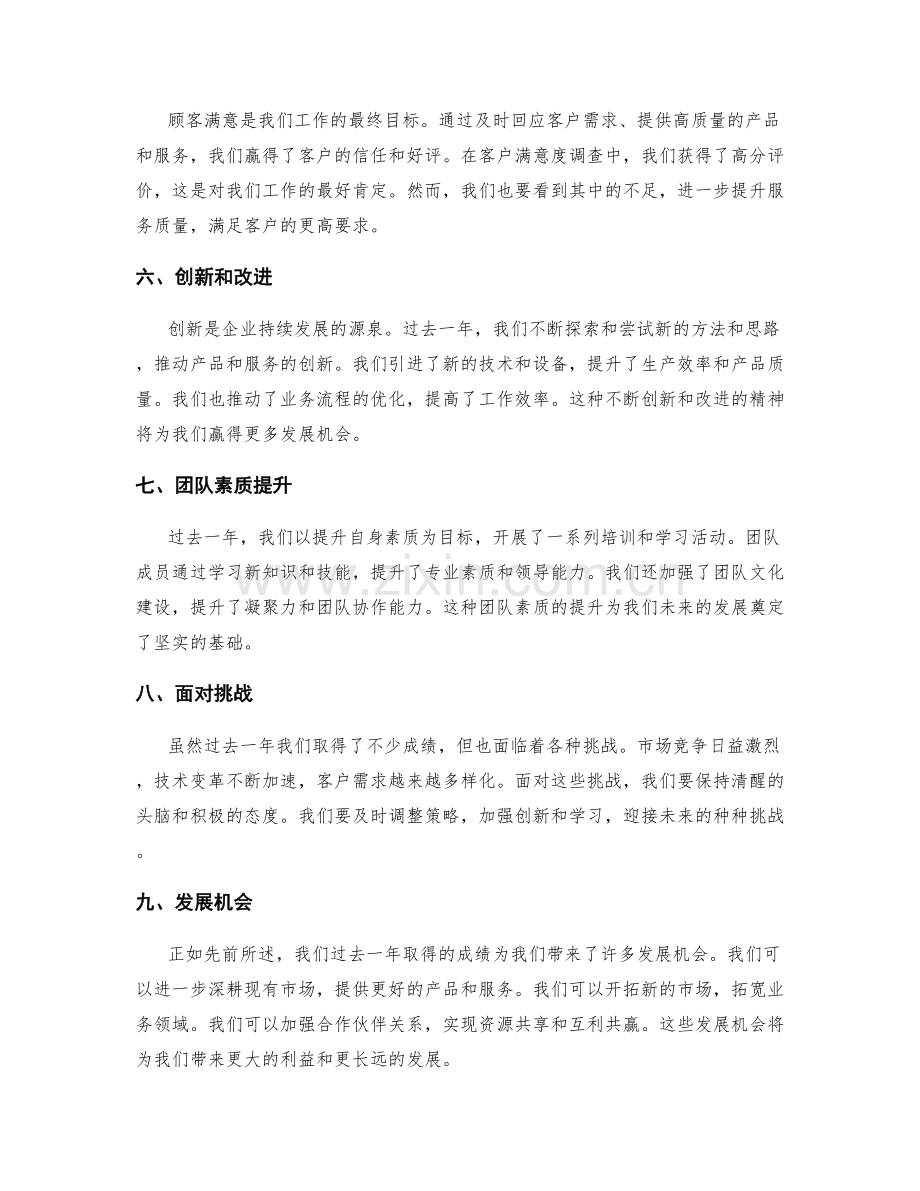 年终总结中的总结亮点和发展机会.docx_第2页