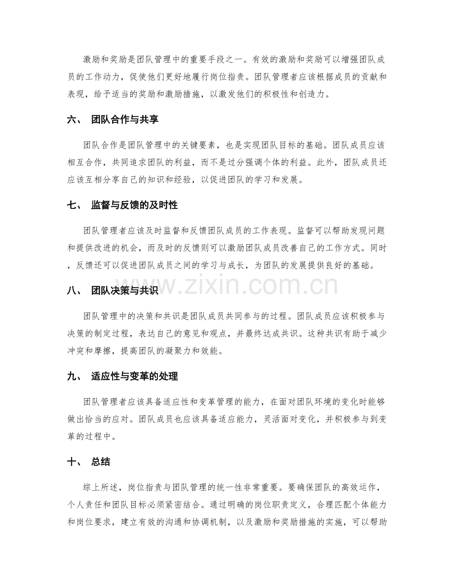 岗位指责与团队管理的统一性.docx_第2页