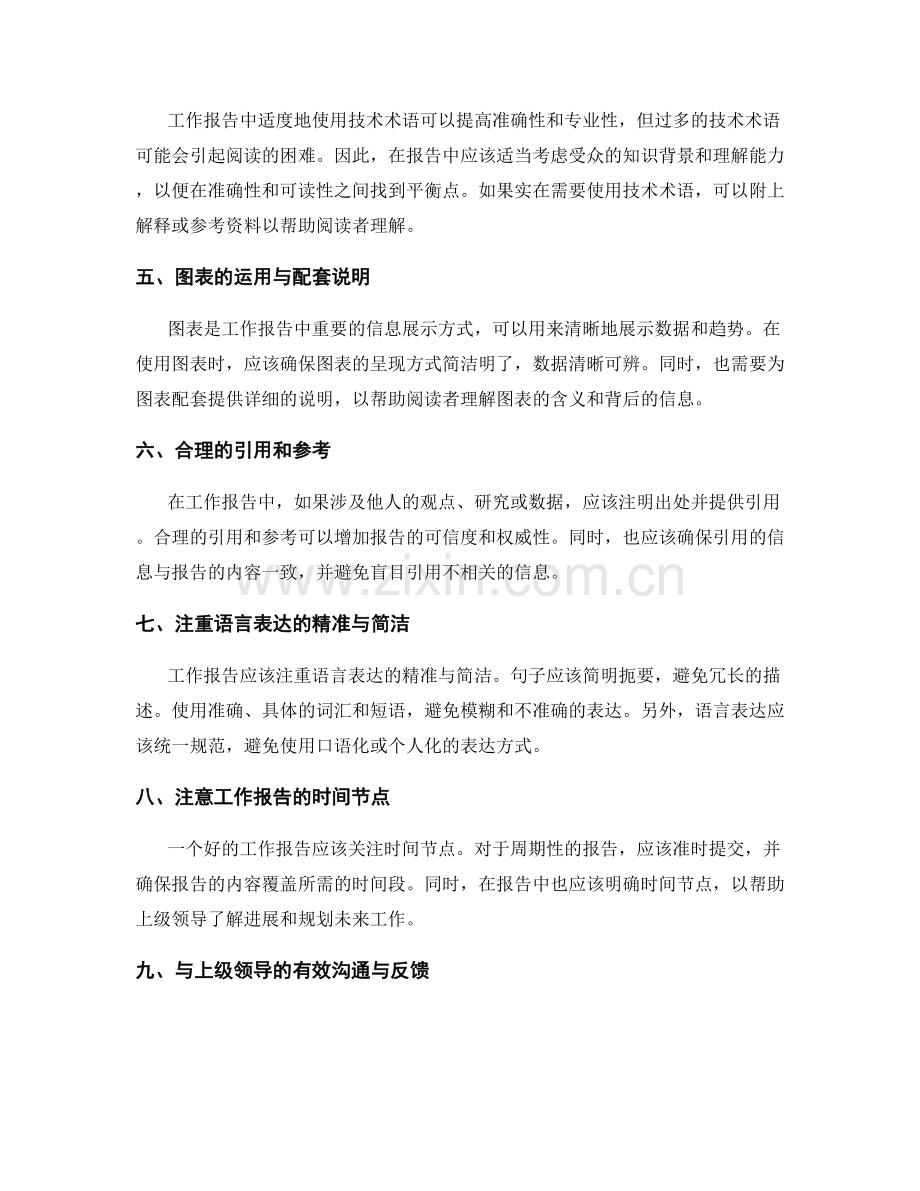 工作报告的逻辑清晰与数据充实.docx_第2页