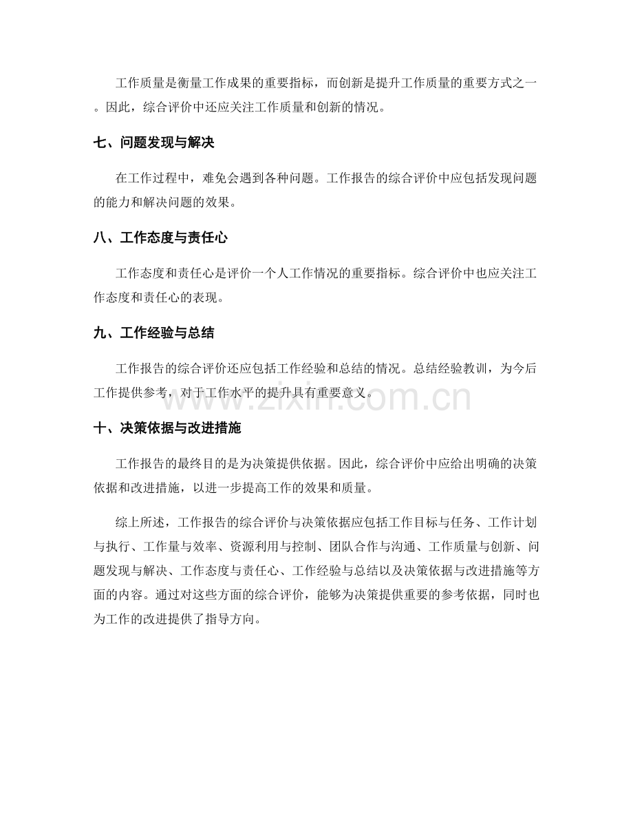 工作报告的综合评价与决策依据.docx_第2页