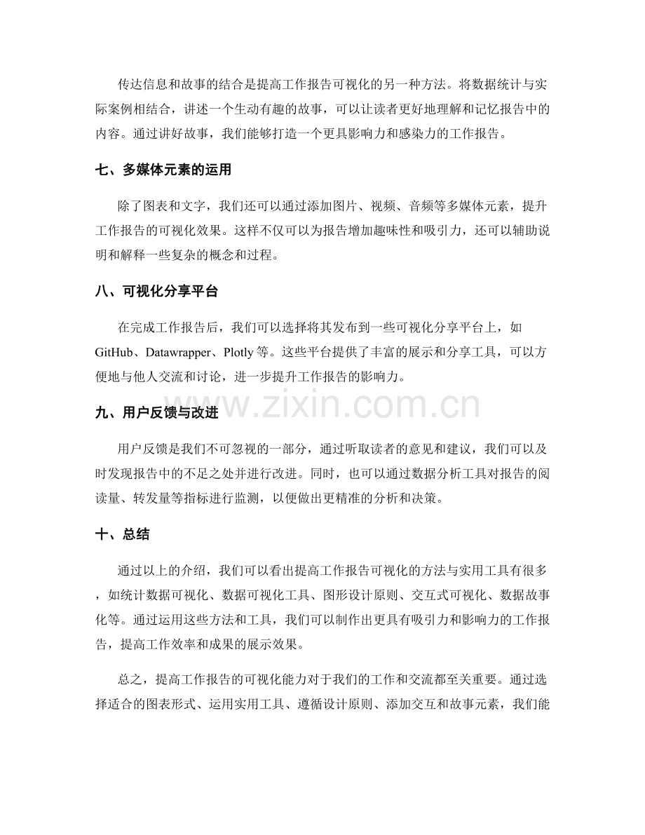 提高工作报告可视化的方法与实用工具.docx_第2页