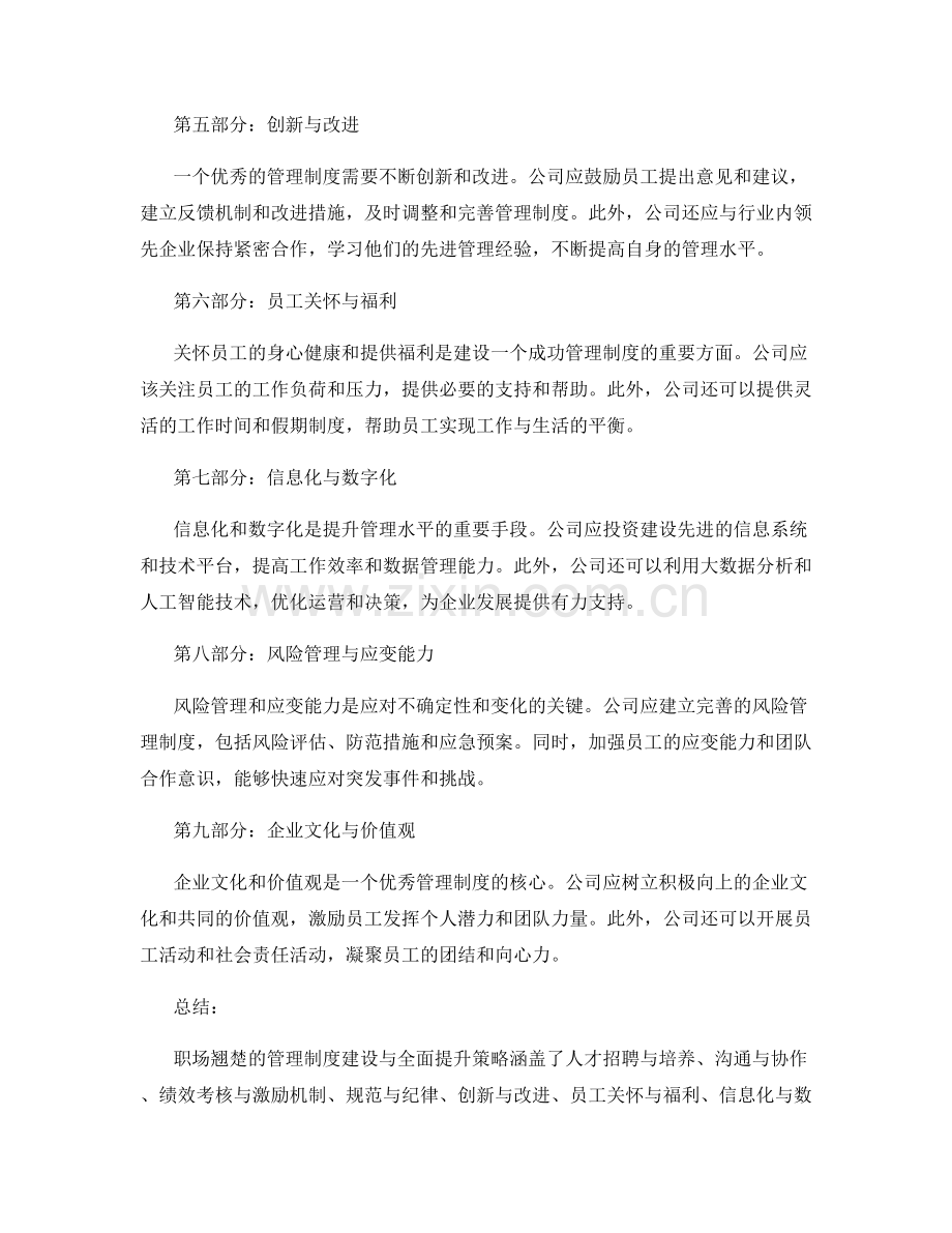 职场翘楚的管理制度建设与全面提升策略.docx_第2页