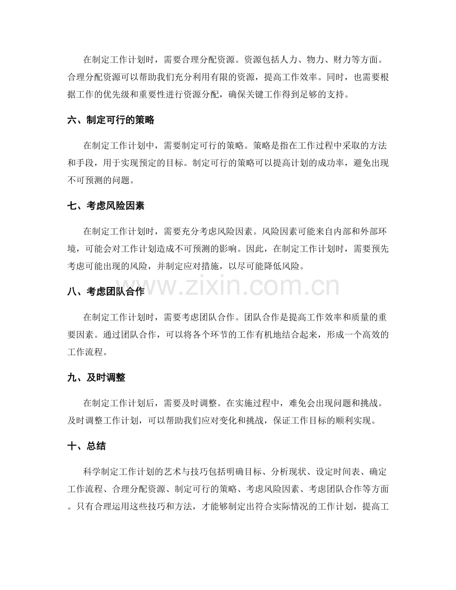 科学制定工作计划的艺术与技巧.docx_第2页
