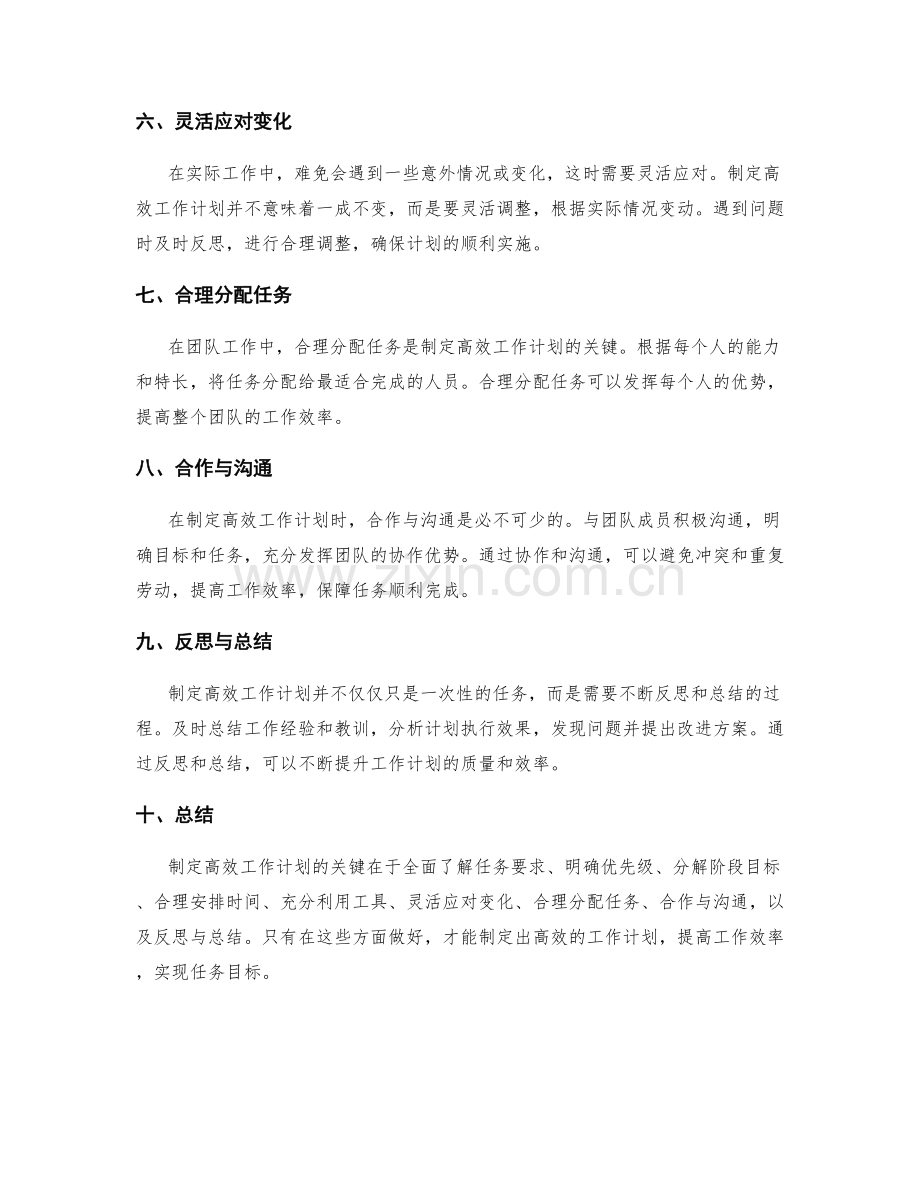 制定高效工作计划的关键.docx_第2页