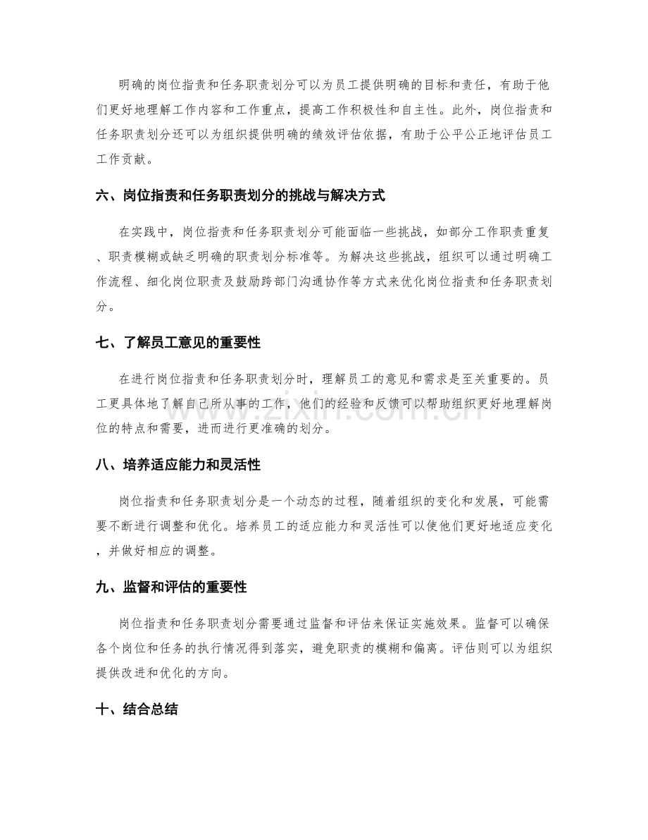 清晰明确的岗位职责和任务职责划分的重要性总结.docx_第2页