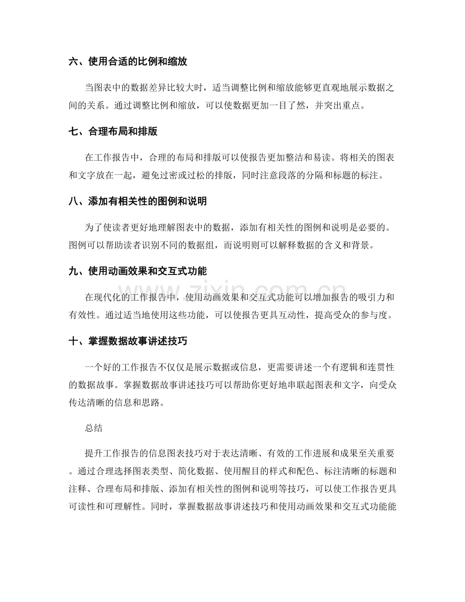 提升工作报告的信息图表技巧.docx_第2页