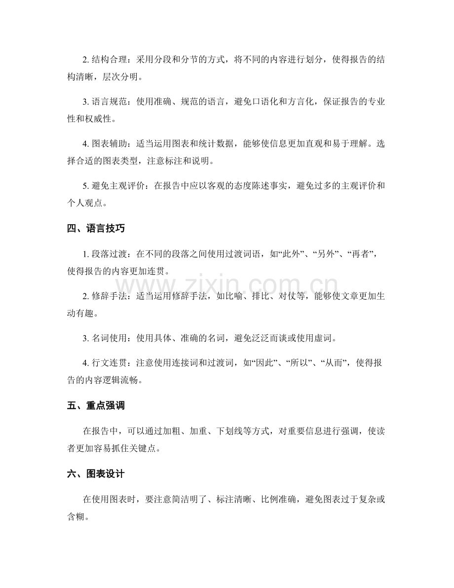 工作报告的沟通技巧与信息整合归纳表达方法.docx_第2页