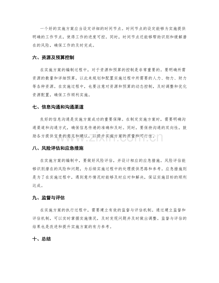 实施方案的编制要点与细致控制.docx_第2页