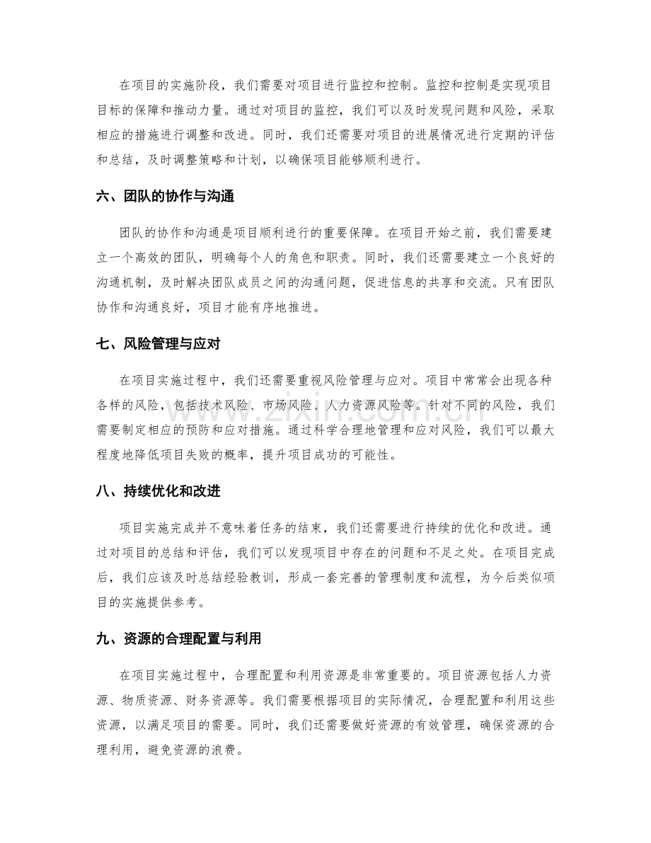 详尽策划方案如何实现项目目标.docx_第2页