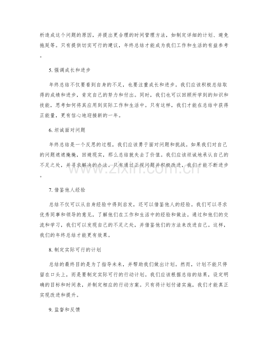 年终总结的改进建议提供.docx_第2页