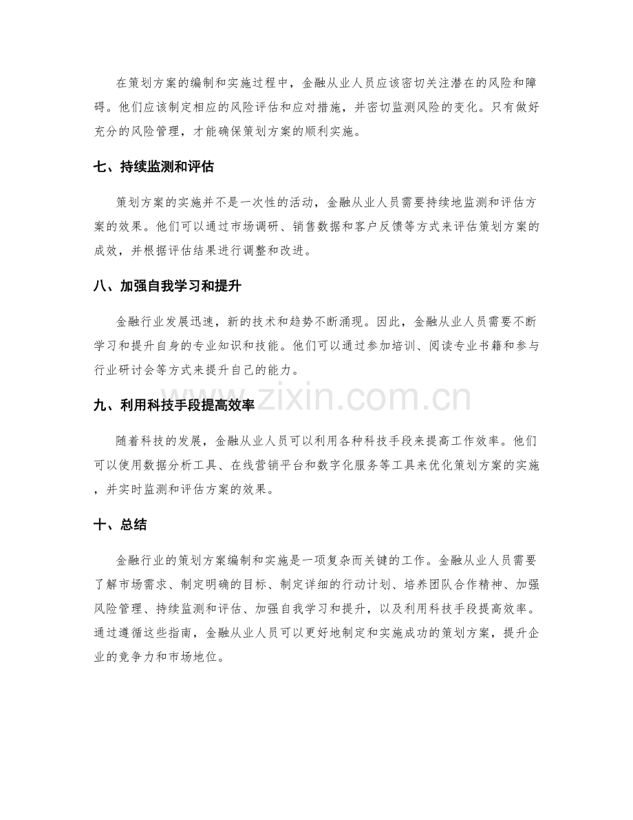 金融行业的策划方案编制和实施指南.docx_第2页