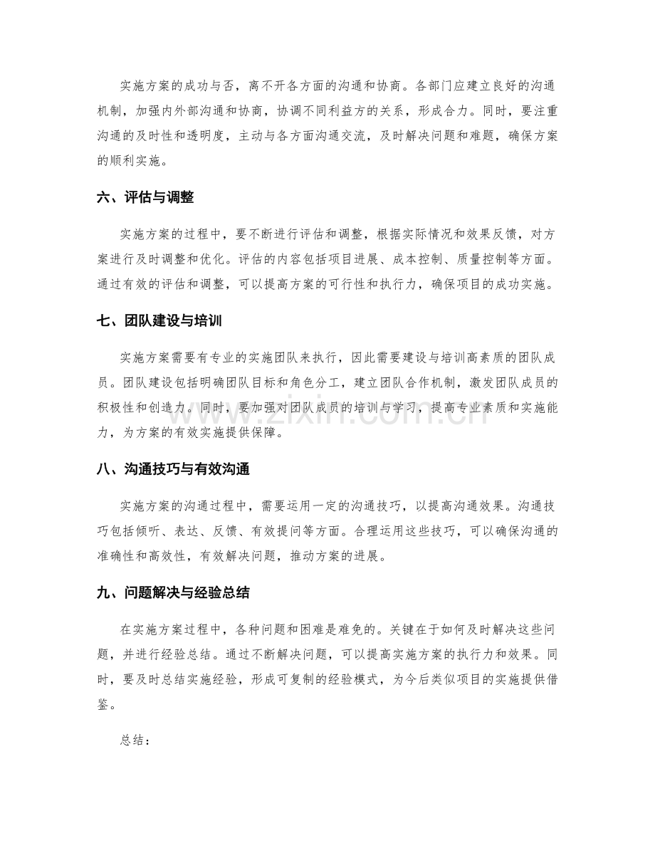 实施方案的沟通协调和问题解决.docx_第2页
