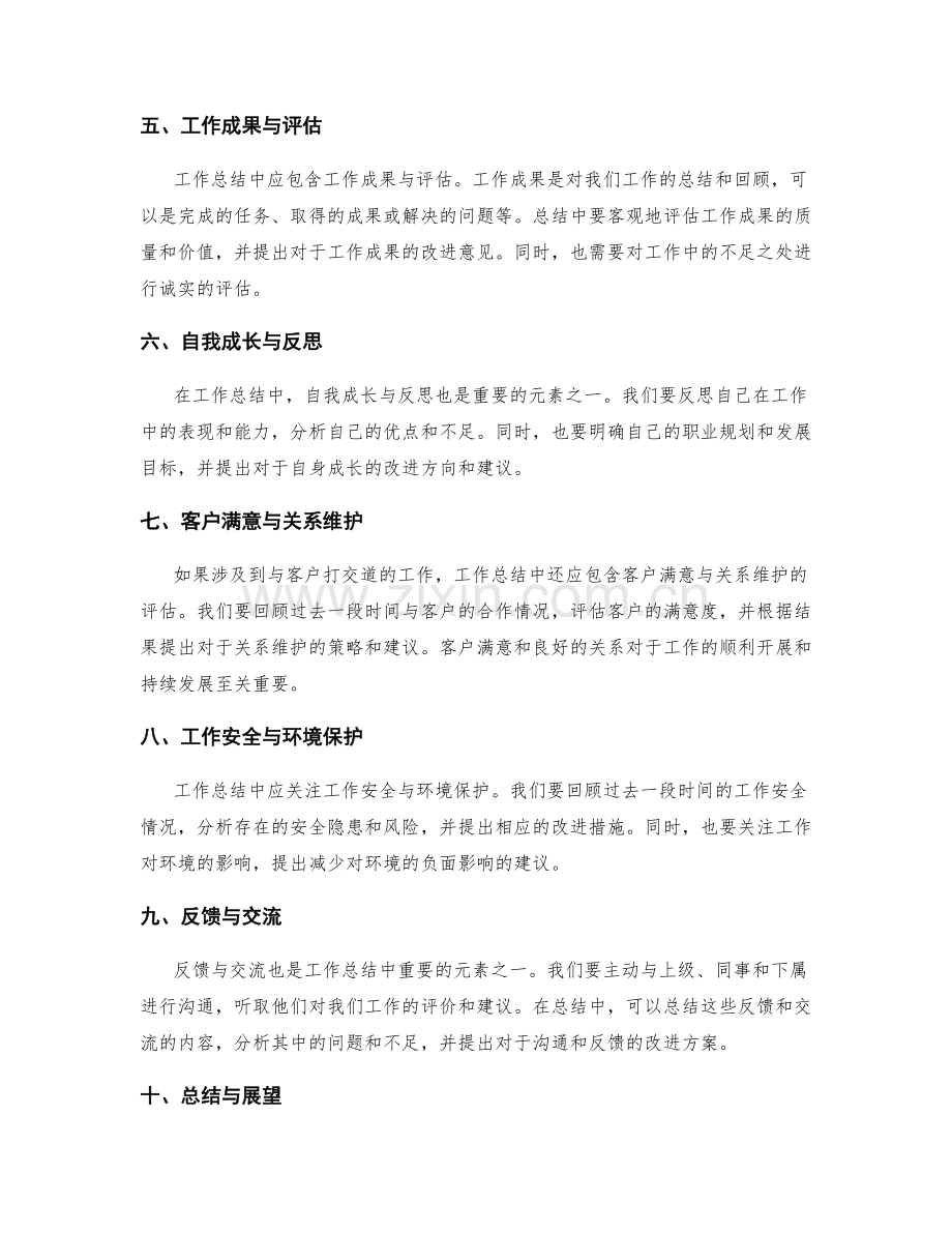 工作总结中应包含的元素.docx_第2页