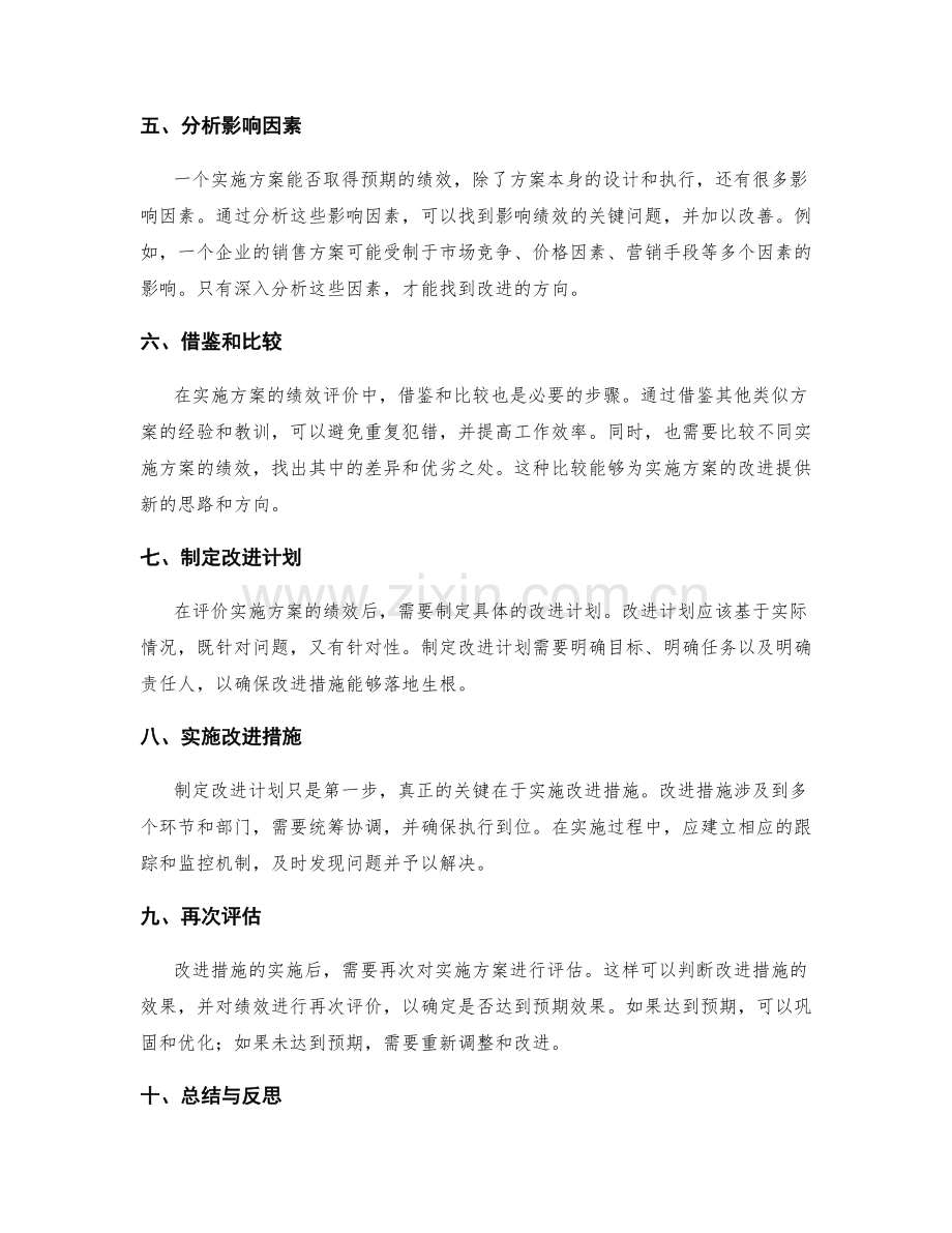 实施方案的绩效评价与改进机制.docx_第2页